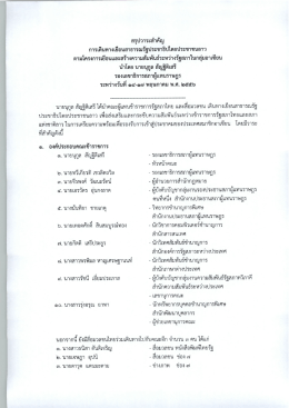 นำโดยนายนุกูล สัญฐิติเสรี รองเลขาธิการสภาผู้แทนราษฎร ระหว่างวันที่ ๑๔