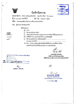 Page 1 i ส่วนราชการ สำนักการคลังและสินทรัพย์ กลุ่มบริหารทั่วไป โทร