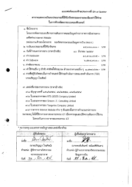 Page 1 *หมายเหตุ แนบเอกสารหลักฐานของแหล่งทีมาด้วย แบบฟอร์มแนบ