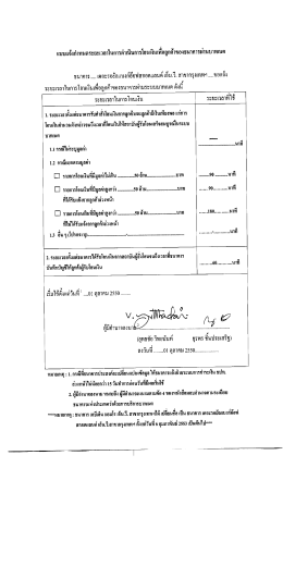 แบบแจ้งกําหนดระยะเวลาในการดําานินการโอนเงิ&agrave;