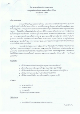 โครงการส่งํรสริมอนามัยมารดาและทารก