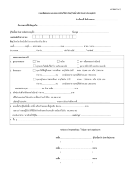 แบบ สรจ.1 จำนวน 1 ชุด