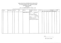่ญชีสญ่งบหน้าองค์กรปกครองส่วนท้องติ์บท็เสน&agrave;