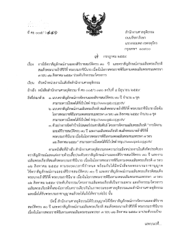 10. การใช้ตราสัญลักษณ์งานฉลองสิริราชสมบัติครบ 70 ปี