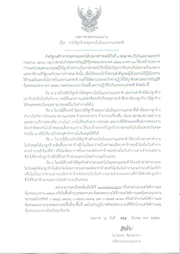กําหนดวันหยุดตามประเพณีให้ลู กจ้างทราบเป็นก