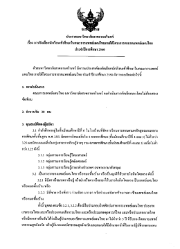 โครงการทายาทแพทย์แผนไทย - งานรับนักศึกษา มหาวิทยาลัยสงขลานครินทร์