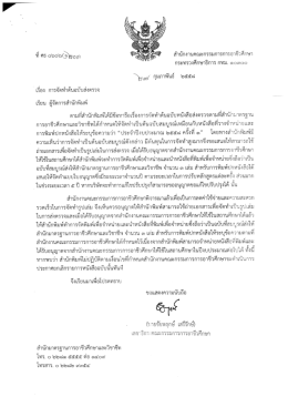 3.แจ้งการจัดทำต้นฉบับส่งตรวจ ดังรายละเอียดแนบ