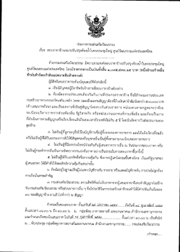 เรื่อง ถือบราคาจ้างีเหมาปรับปรุงห้องน้ำในหอ