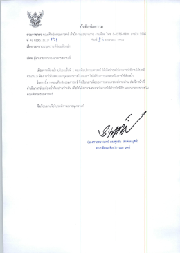 ส่วนราชการ คณะศิลปกรรมศาสตร์ ล่ำนักงานเลขาน