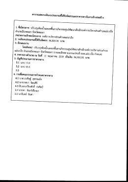 ราคากลางปรับปรุงห้องน้ำและเทพื้นลานกิจกรรม ศพด