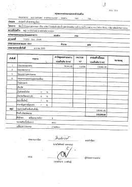 สรุปผลการประมาณราคาค่าก่อสร้าง