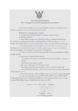 ประกาศเรื่อง การประมูลราคาค่าเช่าห้องน้ำตลาดสด