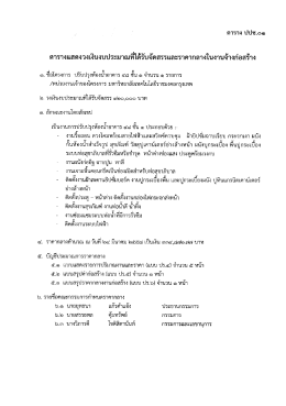 ราคาห้องน้ำอาคาร 48 ชั้น 1 - มหาวิทยาลัยเทคโนโลยีราชมงคลกรุงเทพ