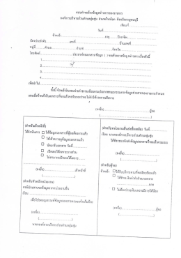 แบบคำขอร้องข้อมูลข่าวสารของทางราชการ