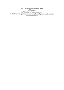 อ่านต่อ - สำนักงานคณะกรรมการข้อมูลข่าวสารของราชการ