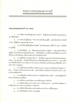 Page 1 จรรยาบรรณของอาจารย์ 6 จรรยาบรรณของอาจารย พ.ศ. lsod#océ