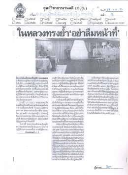 ในหลวงทรงย้ำ`อย่าลืมหน้าที่`