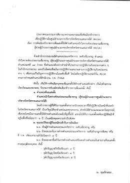 ประกาศคณะกรรมการพิจารณาความเหมาะสมเพือคัดเà