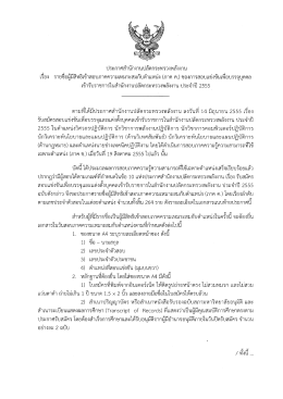 เรือง รายซือผู้ีสิทธิเข้าสอบภาคความเหมาะสมก