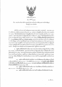 ให้แก่ผู้ว่าราชการจังหวัด - หน่วยงานภายในกรมชลประทาน ส่วนกลาง