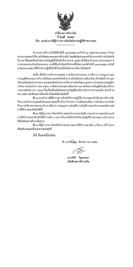 เรือง มอบอําบาจให้ผู้ว่าราชการจังหวัดบึงกาฬ