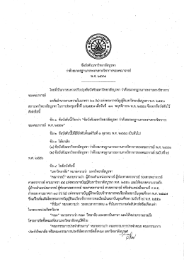 ข้อบังคับมหาวิทยาลัยบูรพา ว่าด้วยมาตรฐานภาร