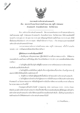 ประกาศองค์การบริหารส่วมดําบลคลองวัว