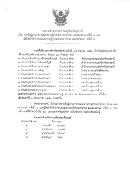 Page 1 ประกาศสำนักงานสาธารณสุขจังหวัดอุดรธานี เรือง รายชีอผู้ผ่านการ