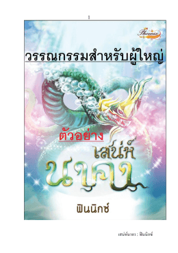 บทที่ ๑ - ประเทศไทย ในมือคุณ