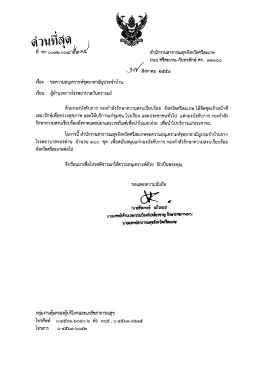ที่ ศก 0032/5233,5234