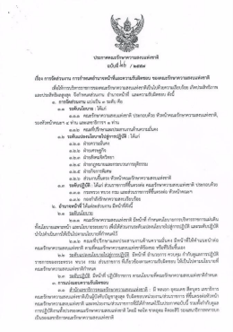 Page 1 ประกาศศณะรักษาศวามสงบแห่งชาติ ฉบับที่bb /๒๕๕๗ เรื่อง การจัต