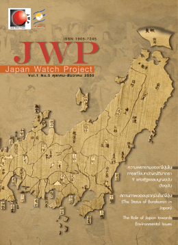 4 - japan watch project..