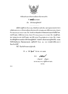 Page 1 คำสังกองอำนวยการรักษาความมันคงภายในราชอาณาจักร ที่ அல்