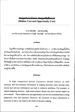 อาจารย์อรพิน เหล่าประเสริฐ