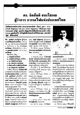 ดร. จิตสันติ ธนะโสภณ ดั `าการ การรถไฟเเห่งประเท