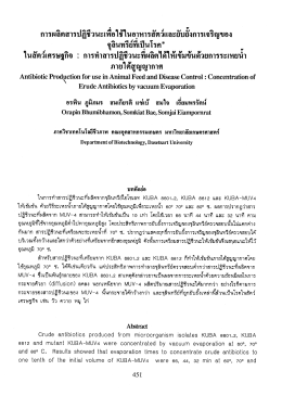 การผลึคลารป่ฎีชืวนะเทือใช้ํนอรูหารลตวและยบà