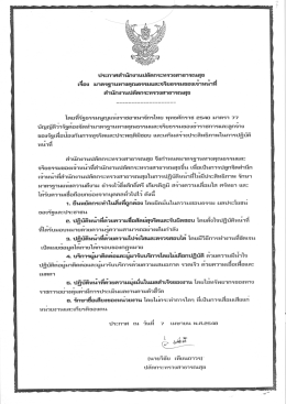 ประสาศค่ําน้ํงานปล้ดกระทปังสาธารณุย ล่ํานัก