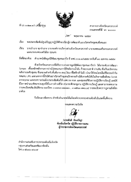 Page 1 ศาลากลางจังหวัดนครสวรรค์ ถนนสวรรค์วิถี นว ๖๐๐๐๐ ที่นว๐๐๒๓๗ว