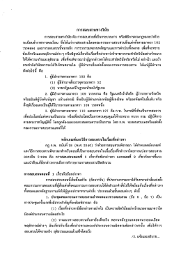 การสอบสวนทางวินัย - สำนักงานปลัดกระทรวงการท่องเที่ยวและกีฬา