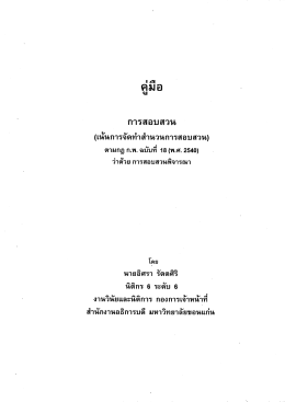 คู่มือการสอบสวนทางวินัย
