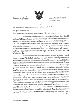 153 - กรมส่งเสริมการปกครองท้องถิ่น