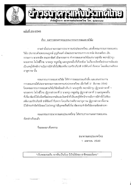 ผลการสอบสวนของคณะกรรมการสอบสวนวินัย