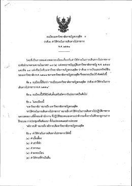 ระเบียบมหาวิทยาลัยราซภัฏสวนุตูสิต ฮู