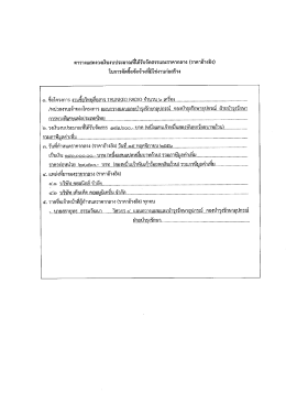 ๑. ชือโครงการ งุ่ปุ้นส์์ฮูวู๊หู่ยุลือฎิบึธุ.เ