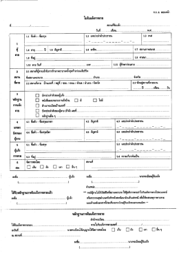 ใบแจ้งการตาย