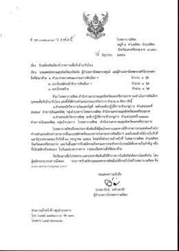 โรงพยาบาลลิซล - กลุ่มบริหารงานบุคคล