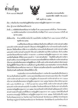 ด่วนทึสุด - กรมส่งเสริมการปกครองท้องถิ่น