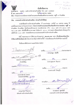 ดาวน์โหลดเอกสาร - องค์การ บริหาร ส่วน ตำบล สิชล