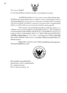 เอกสารเพิ่มเติม - ท้องถิ่น จังหวัด นครศรีธรรมราช