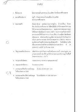 1. ชือโครงการ 2.มุ่ สถานทึดำเนินการ ` 3. พระราชดำริ